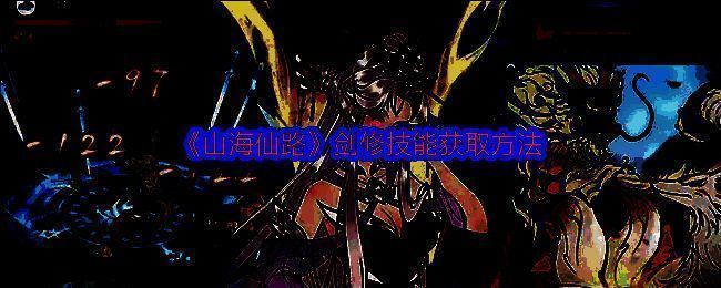 山海仙路游戏画面