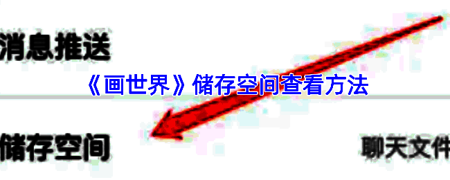 画世界APP相关界面示意图