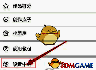 ‘我的’界面点击‘设置中心’选项配图