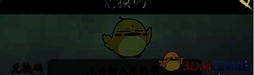 填写兑换码领取奖励示意图