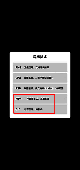 画世界导出格式选项图