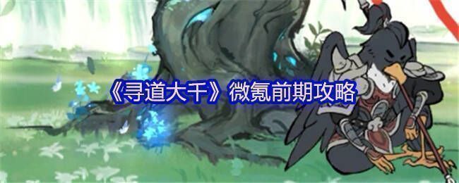 寻道大千游戏画面