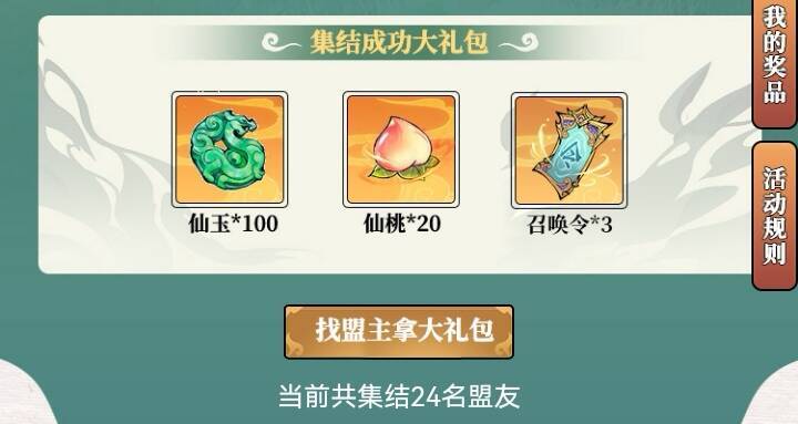 会长发放的礼包码界面