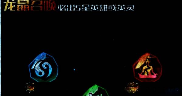 龙晶召唤天罗阵营界面图片