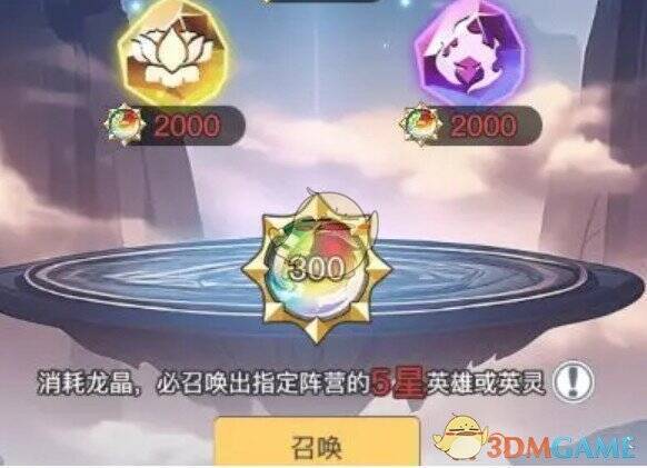 龙晶能量获取提示图片