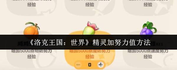 洛克王国相关配图