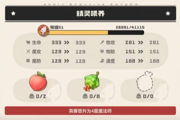 精灵属性分配画面