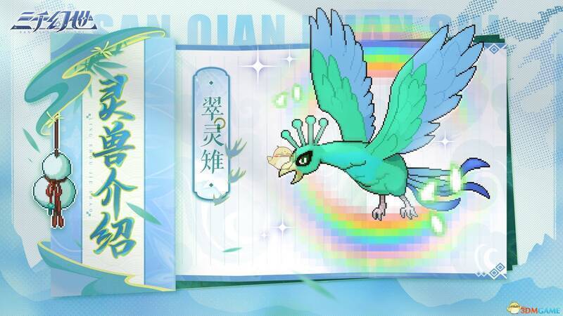 翠灵雉技能展示图