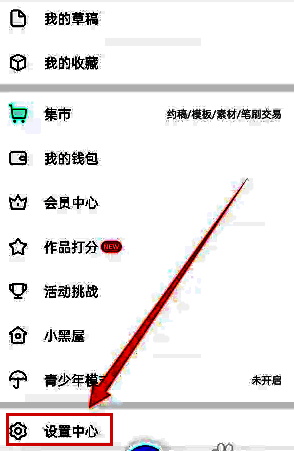 画世界app怎么设置洋葱皮不透明度?画世界插画教程 画世界设置中心界面示例