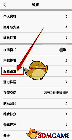画世界app怎么设置洋葱皮不透明度?画世界插画教程 画世界绘画设置界面示例