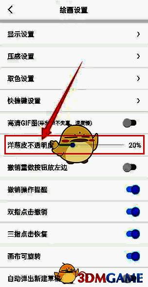 画世界app怎么设置洋葱皮不透明度?画世界插画教程 画世界洋葱皮不透明度调节滑块界面示例