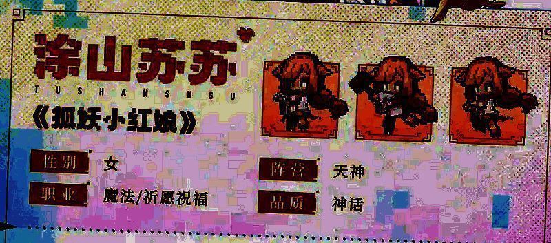 涂山苏苏职业等信息配图