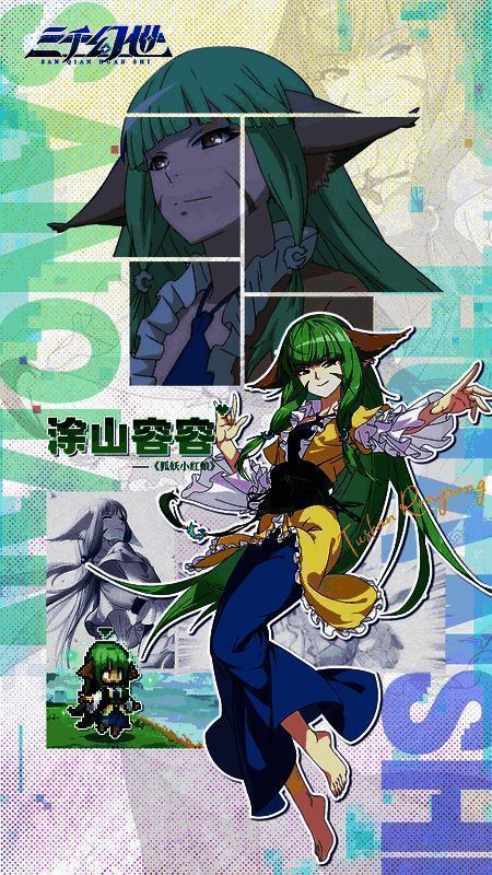 涂山容容职业等信息配图