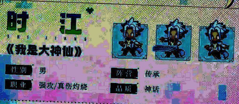 时江职业等信息配图