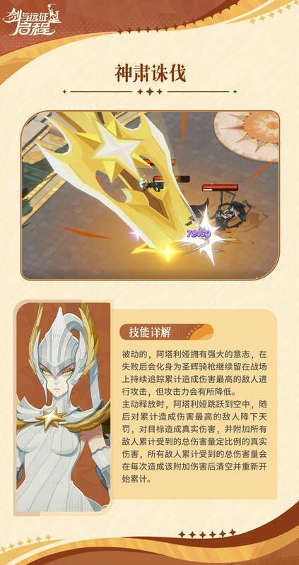 神肃诛伐技能展示图