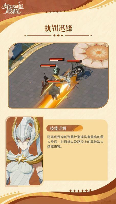 执罚迅锋技能展示图