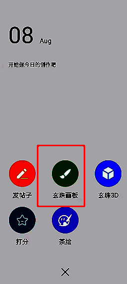 画吧玄珠画板选项位置