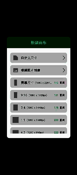 画吧画布尺寸选择界面