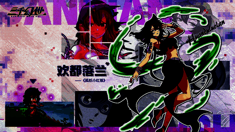 欢都落兰另一张相关图片