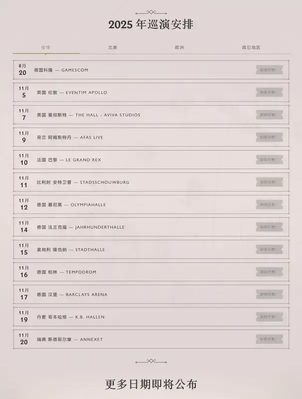 《巫师》音乐会相关宣传图1
