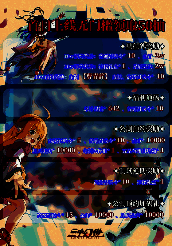 《三千幻世》公测福利图片2