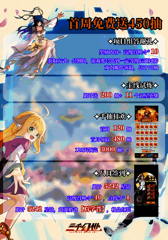 《三千幻世》公测福利图片3