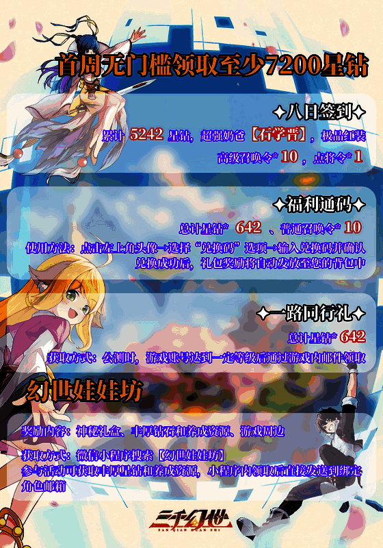 《三千幻世》公测福利图片4