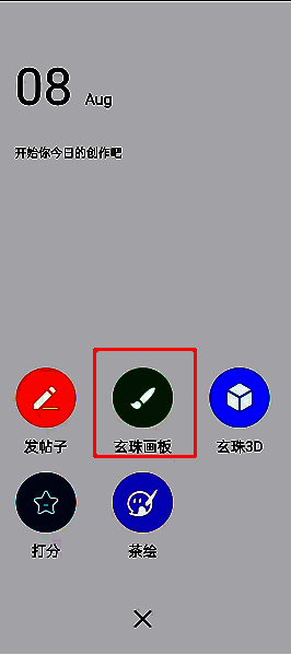 画吧的草稿为什么没了?画吧我的草稿在哪里? 画吧菜单栏点击玄珠画板界面图