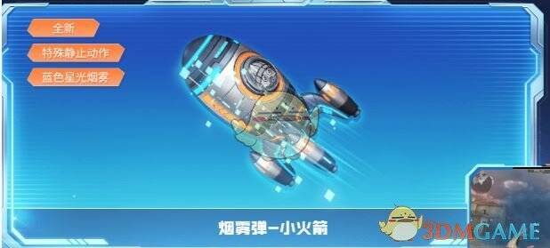 小火箭烟雾弹相关图片2