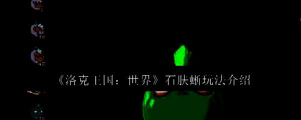 洛克王国相关图片1