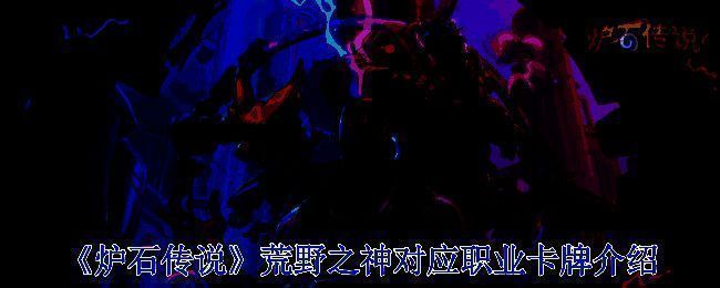 荒野之神相关配图1