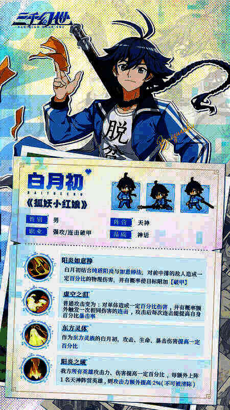 白月初技能展示画面