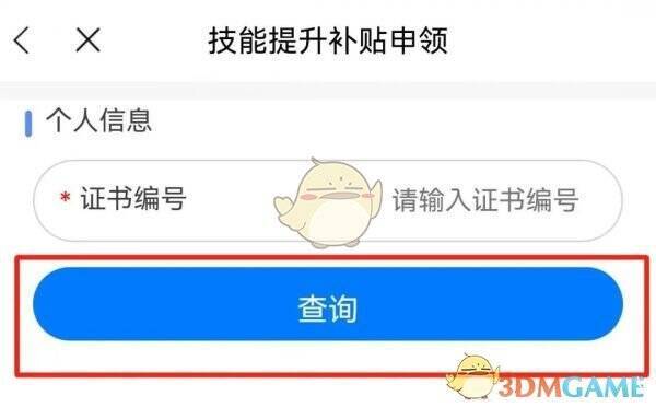 广西人社app输入证书编号查询页面