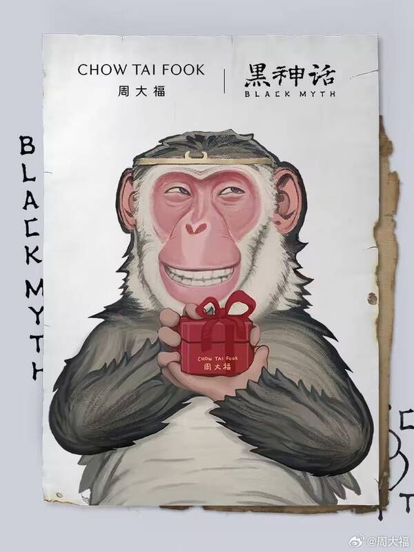 周大福与《黑神话：悟空》联动宣传图