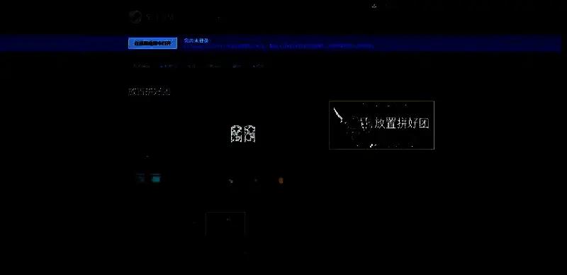 《放置拼好团》相关图片2