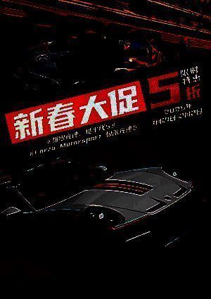 Forza新春促销相关图片