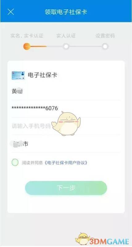 填写手机号及勾选协议界面图片