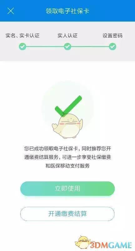 设置电子社保卡密码界面图片2