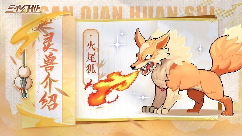 火尾狐相关图片2