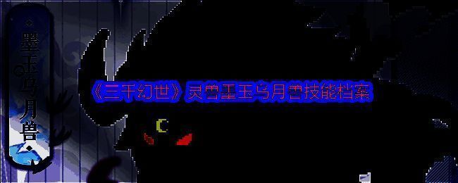 《三千幻世》相关图片