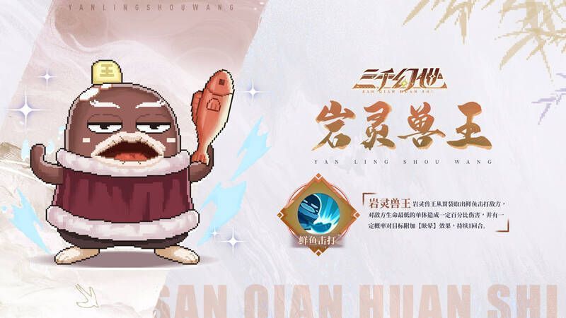 岩灵兽王相关图片3