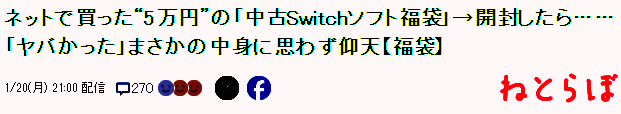 二手 Switch 游戏福袋相关图片 2