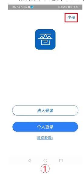 三晋通 APP 注册页面截图