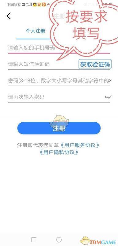 三晋通 APP 注册信息录入页面截图