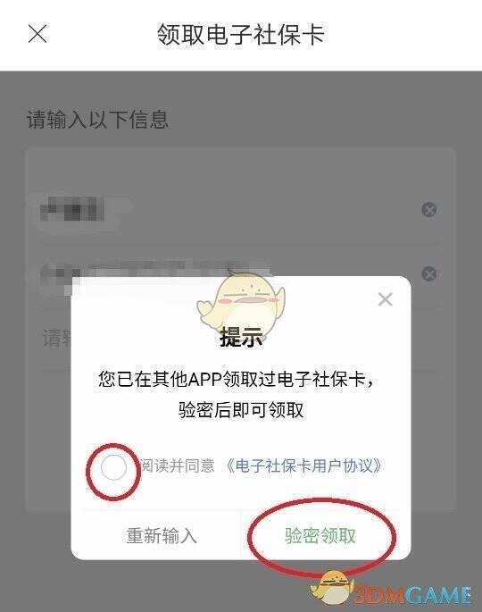 三晋通 APP 验密领取页面截图