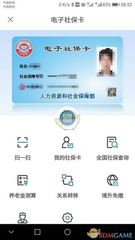 三晋通 APP 电子社保卡领取成功页面截图