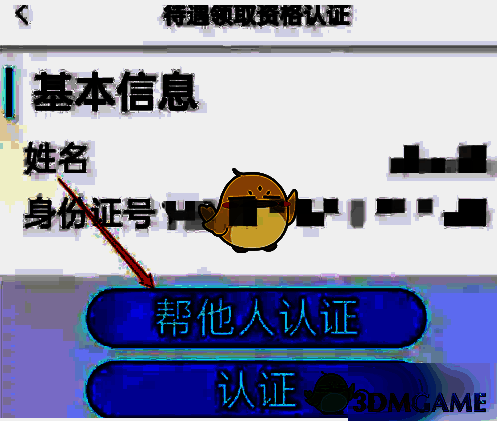 帮他人认证按钮位置