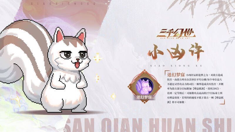 小凶许技能相关配图