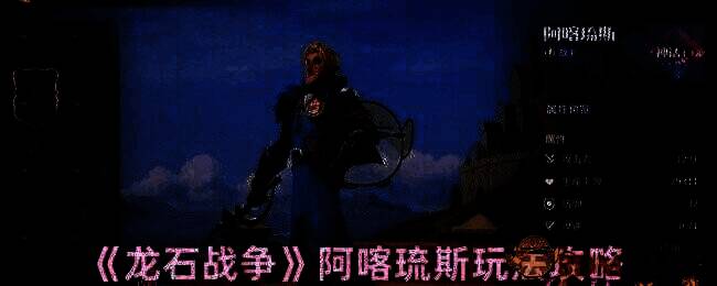 龙石战争阿喀琉斯相关图片