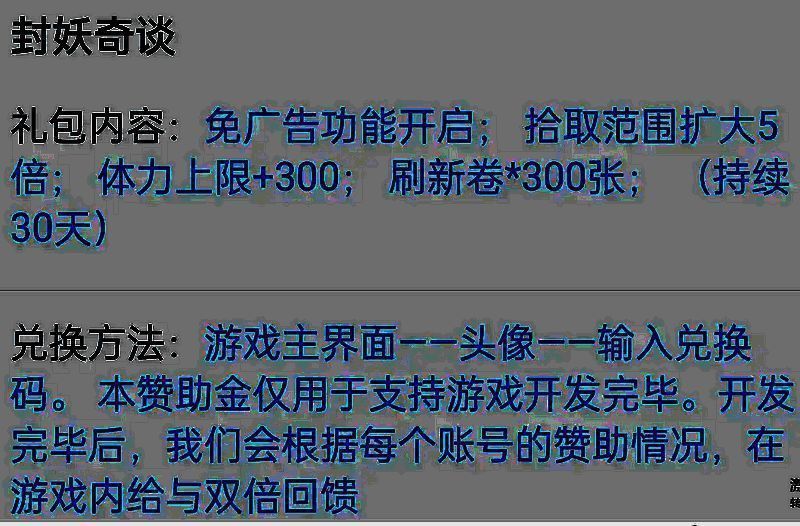 封妖奇谈兑换码输入位置图片